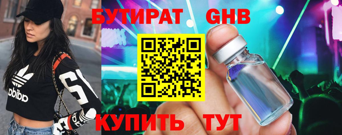 БУТИРАТ BDO 33% Заинск