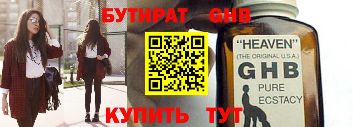 Бутират  Бутират BDO 33%  Вход с VPN  Заинск 