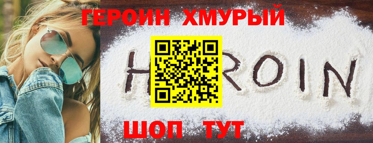 Заинск  ГЕРОИН  Вход с VPN  Героин хмурый 