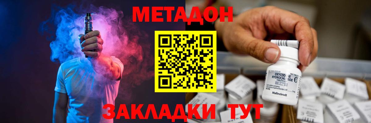 МЕТАДОН кристалл  Метадон кристалл  Заинск  Вход с VPN 